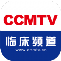 CCMTV临床频道苹果手机app官方版下载v5.3.8