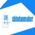 shindanmaker人设生成器app汉化版下载v1.6.6