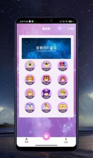 来看点星座查询app手机版下载v1.0