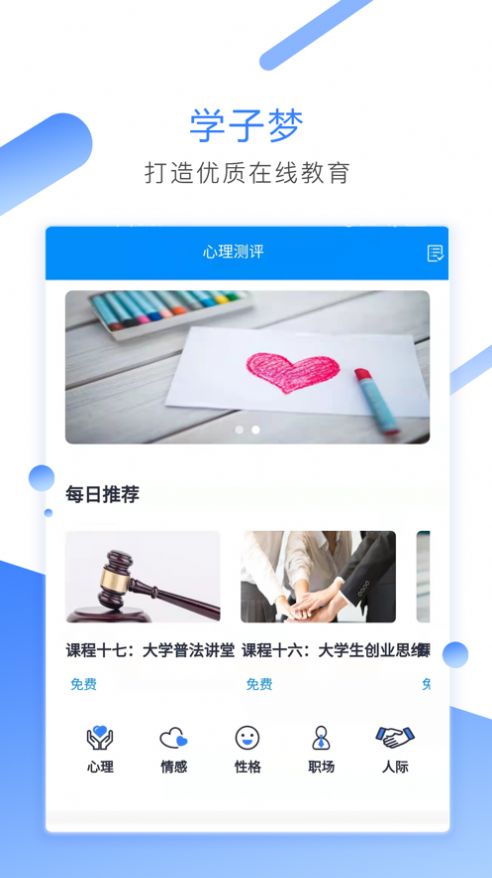 学子梦APP官方版v1.0