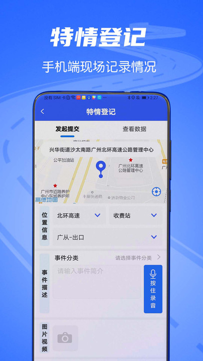 高速公路大脑协同调度移动服务下载软件v2.1.3.2