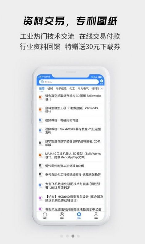 贤集工业科技app官方下载v2.0.11