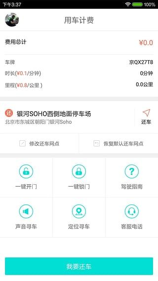 首汽共享租车app官网下载手机版v3.0.1