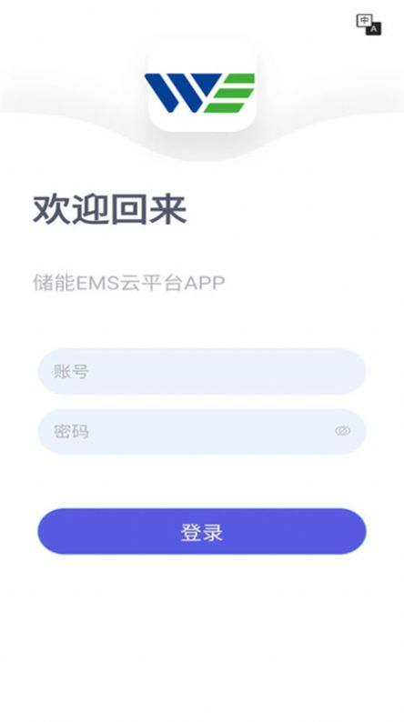 储能能量管理系统EMS软件官方版下载v1.0.1