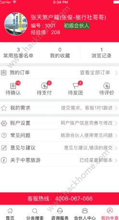 中意旅游官方版app下载安装v1.1.0