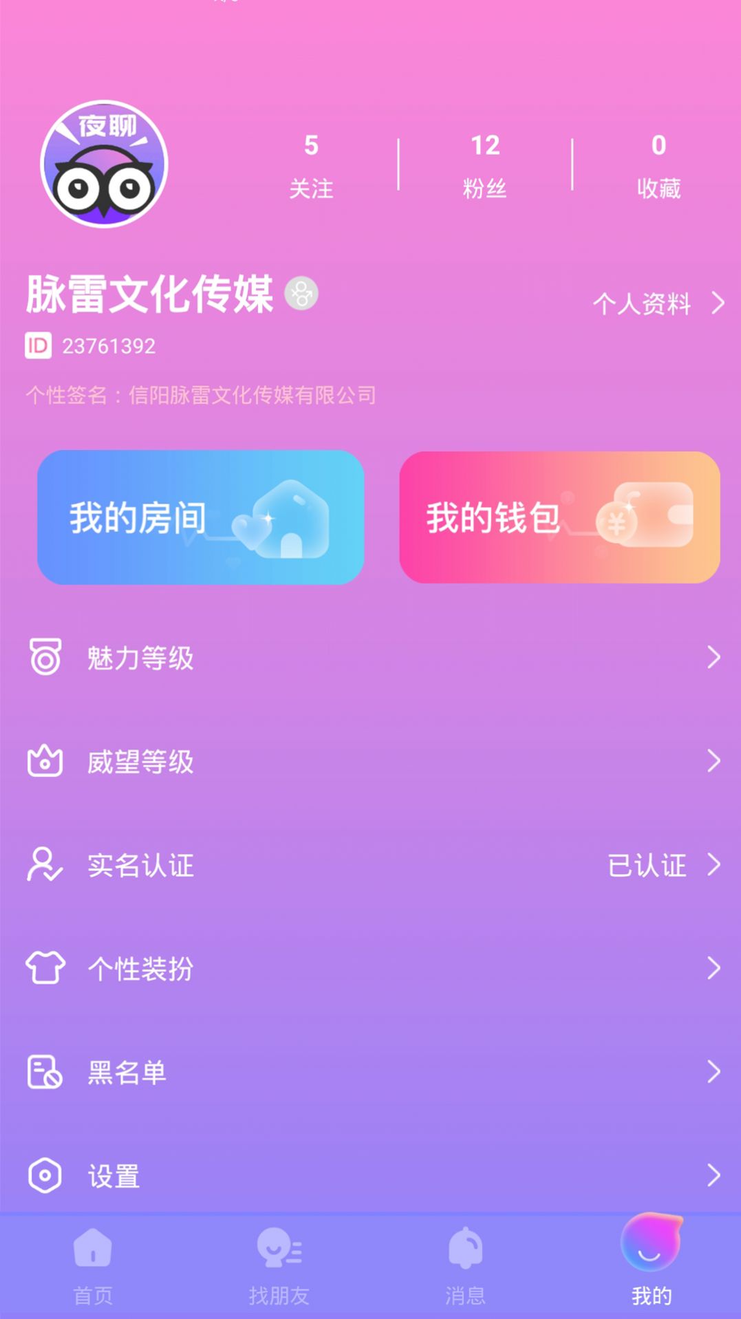 脉雷语音app安卓版下载v1.1.7