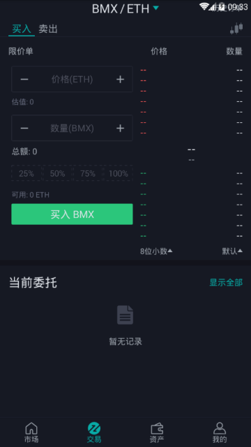 bitmart手机客户端下载appv3.0.13