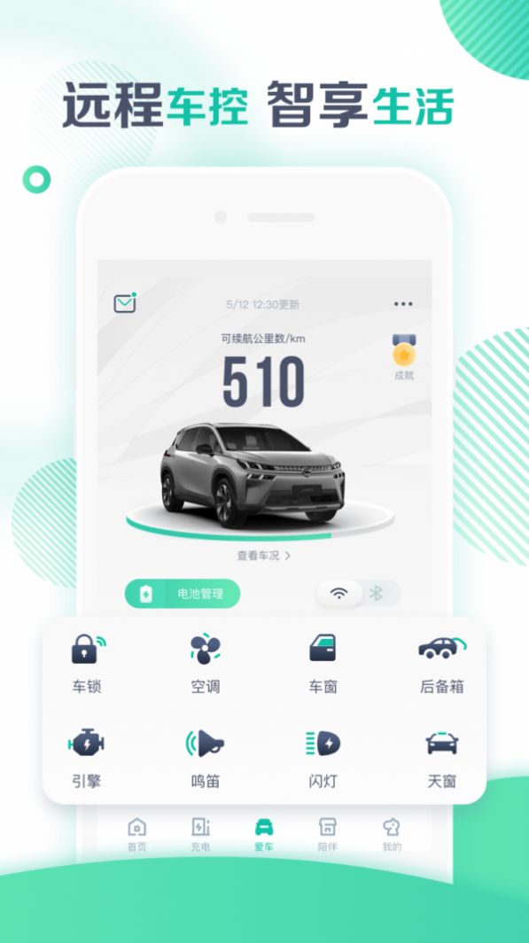 广汽埃安app绑定车辆下载官方版v3.4.5