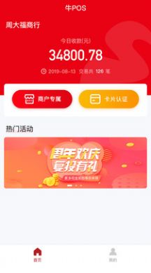 牛POS支付平台app手机版下载图片1