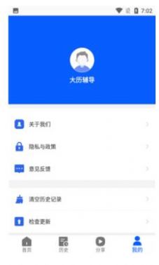 大历辅导APP官方版v1.0.3