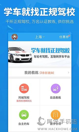 车轮考驾照官方最新版下载v8.2.8