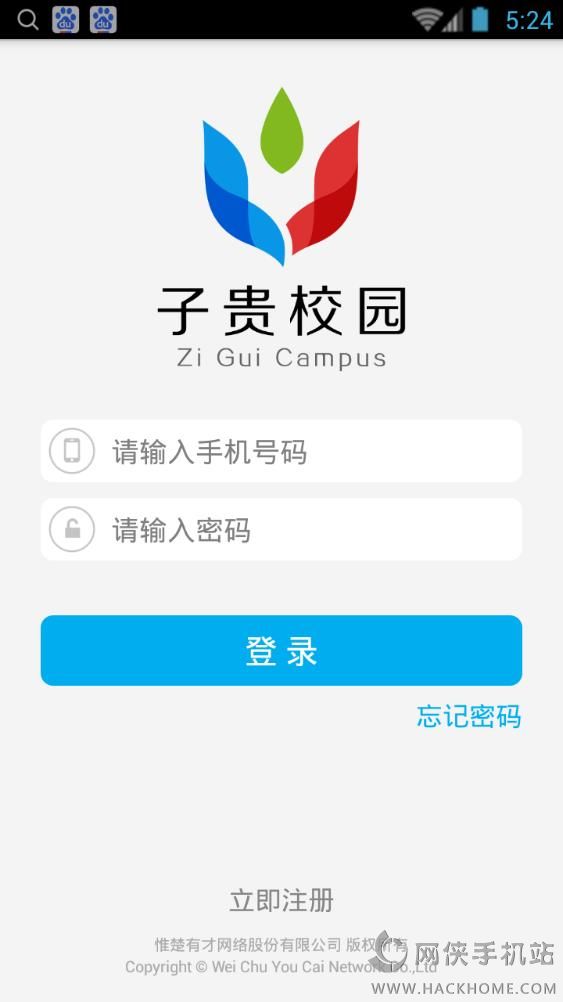 子贵校园手机版app下载v3.8.22