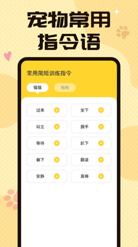 猫狗翻译交流器app免费下载v1.0.0