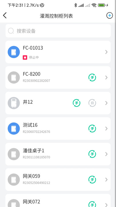 云智灌手机软件下载v2.0.25