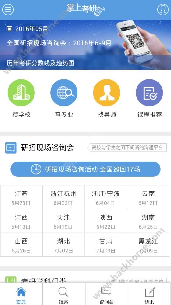 掌上考研下载手机版appv6.8.9