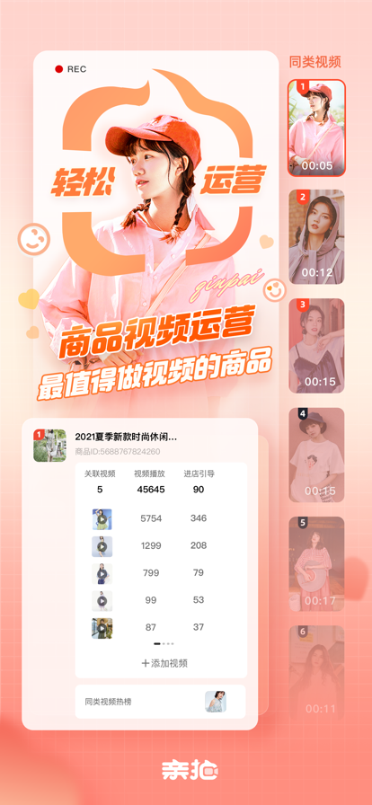 亲拍app官方下载v3.8.0