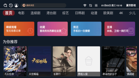 赢世影视官方免费下载v3.3.8