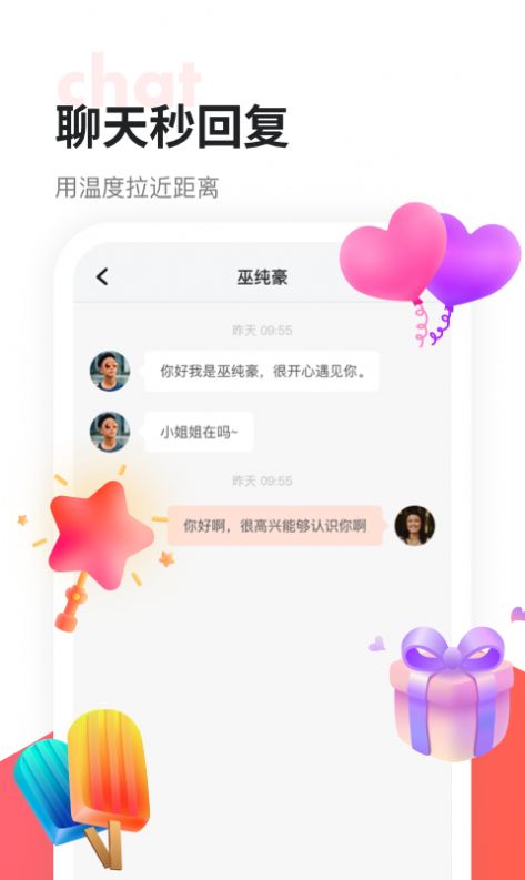 聊呀app安卓极速版下载v1.02.0