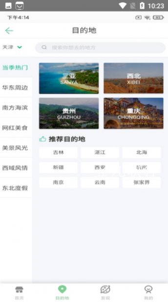 易游旅行app手机版下载v1.0.0