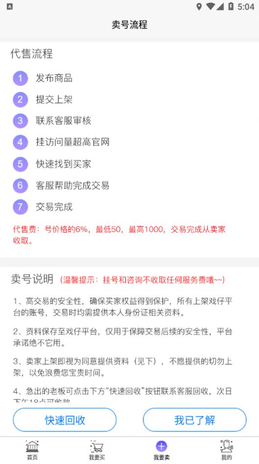 戏仔游戏账号交易平台app下载v7.0.49