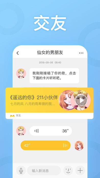 耳觅音色测试app官网下载v2.9.58