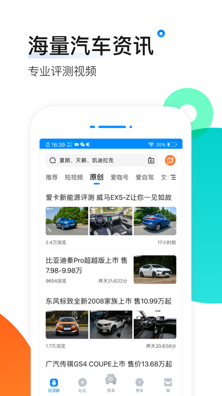 爱卡汽车app下载老版本苹果版图片2