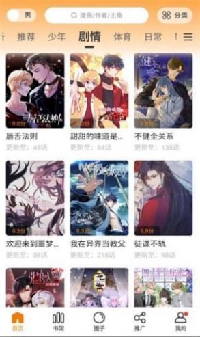 比熊漫画软件免费下载图片1