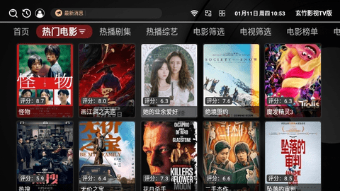 玄竹影视TV版电视软件下载v3.0.6