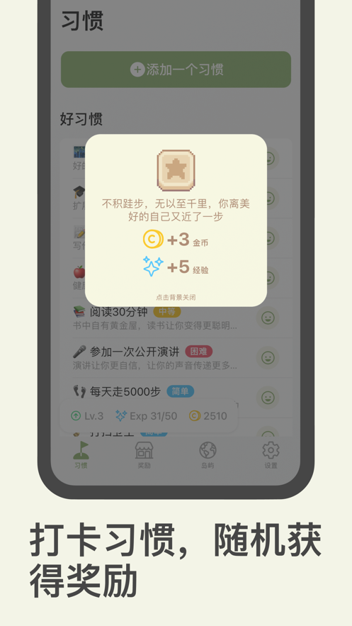 习惯岛app安卓版v1.0