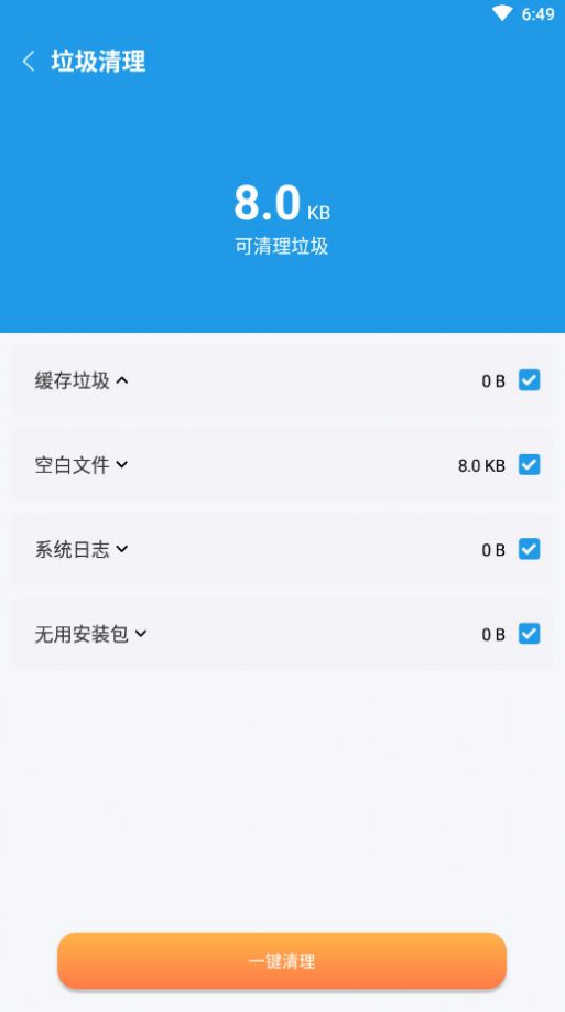 奇迹清理app手机版下载图片1