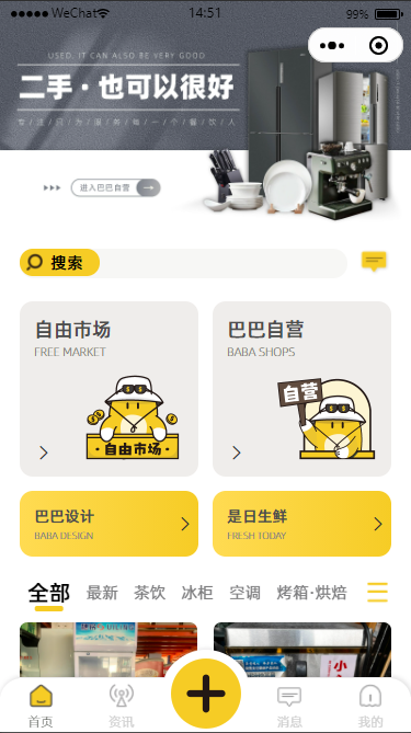 餐饮巴巴二手厨具平台下载v1.0.0