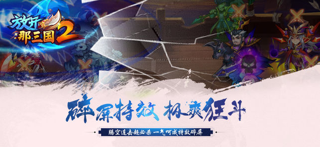 放开那三国2官方版百度版v1.9.13