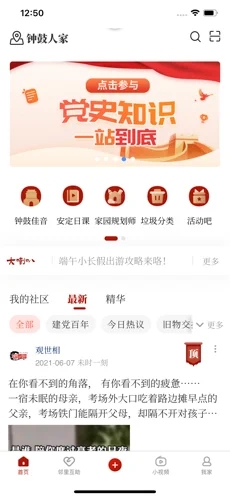 钟鼓人家app最新版下载v3.1.4