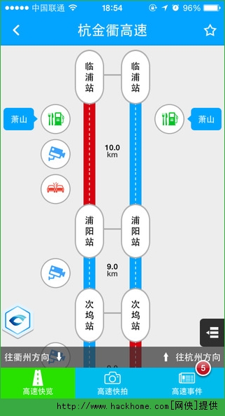 智慧高速IOS手机版appv2.1.5