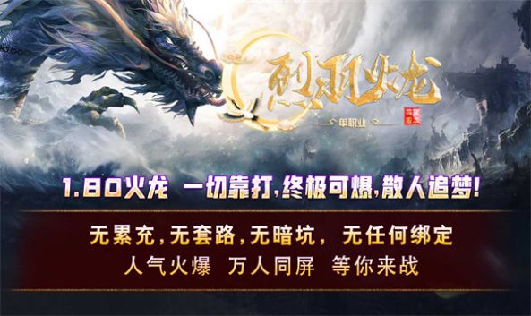 烈羽火龙传奇单职业版官方正版下载v4.4.7