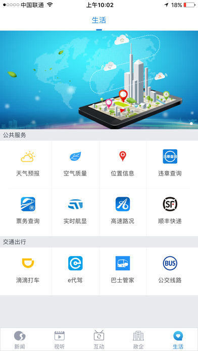 掌上南通最新版app客户端下载安装v3.1.12