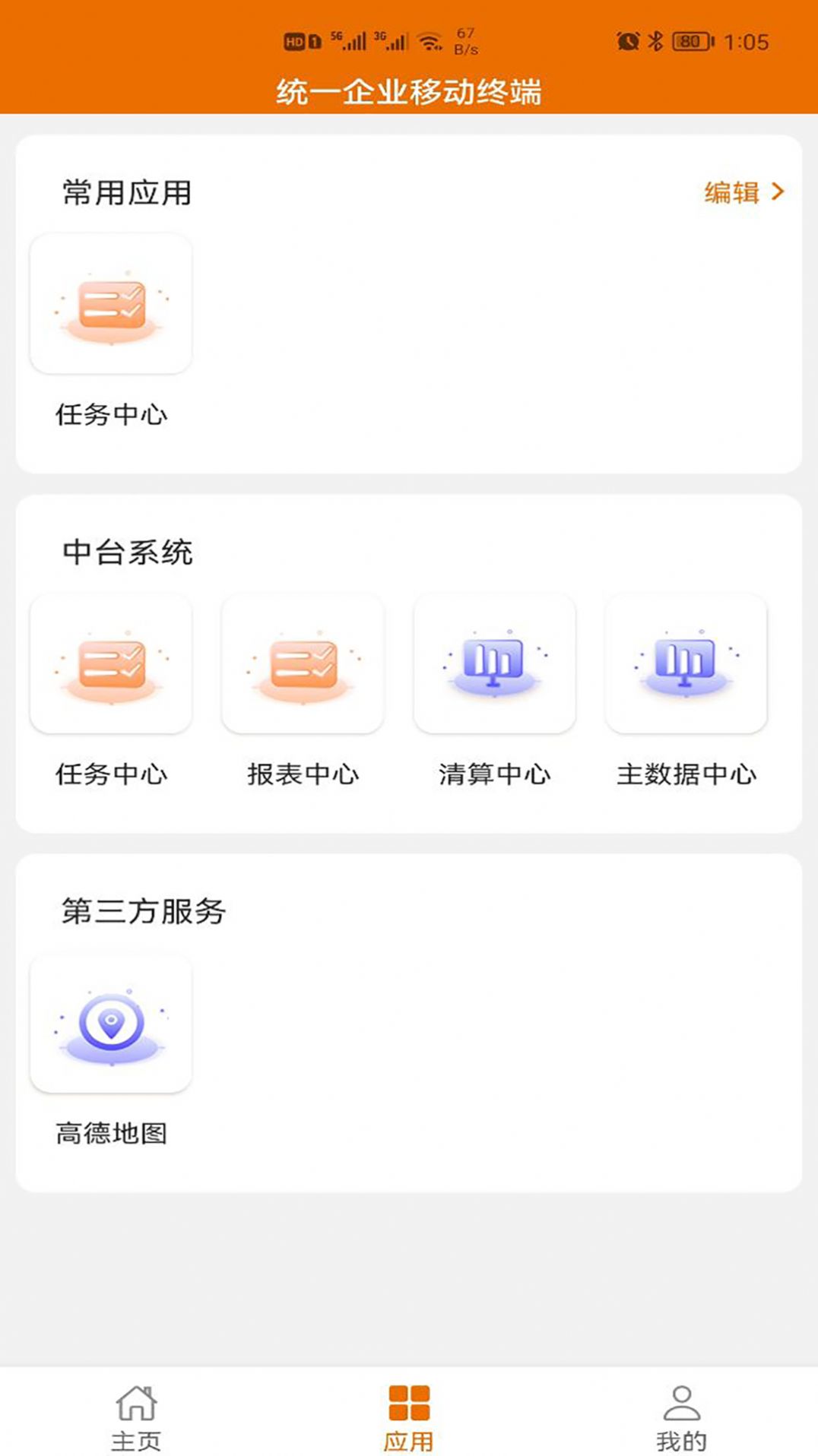 访销通企业管理app官方下载v1.5.2