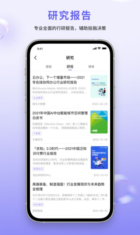 睿兽分析办公app手机版下载v1.0.0