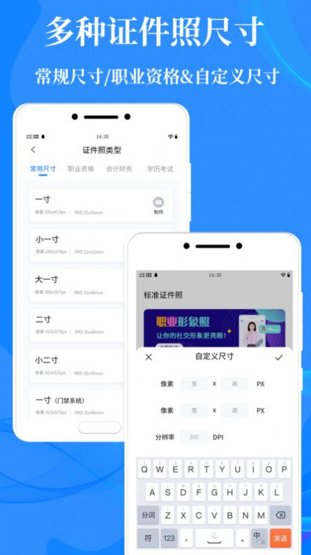 标准证件照制作软件免费版v2.0