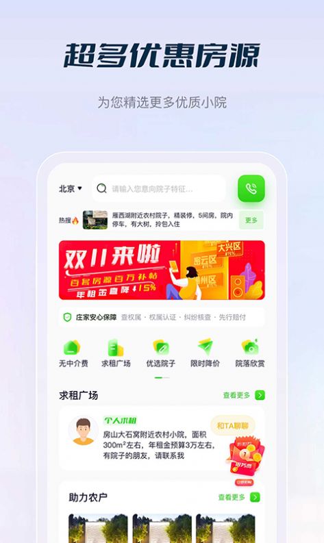 庄家按月直租app手机版下载v1.0.80