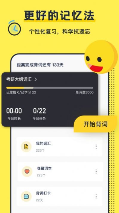 考研英语背单词App官方版下载v1.1