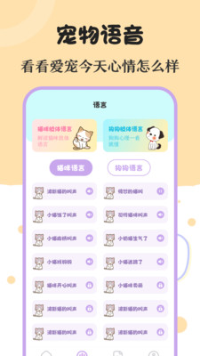 喵喵动物翻译器app官方下载v1.0