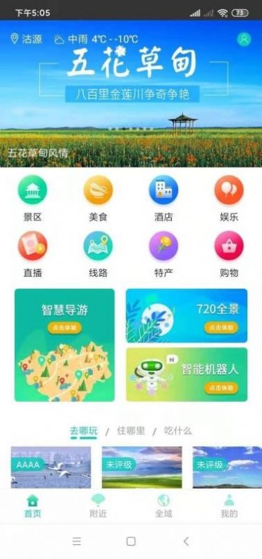 坝上攻略APP最新版下载v2.3