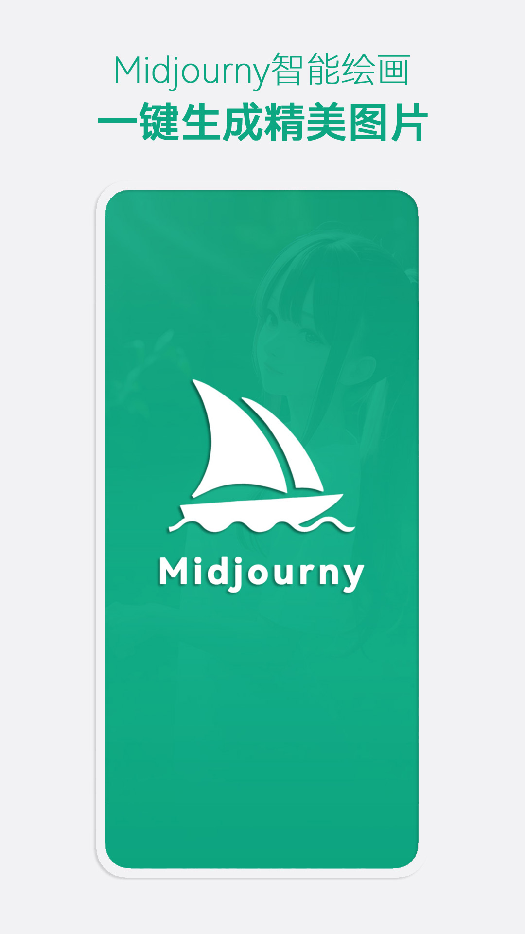 midjourny绘画免费版app下载v23.4.20