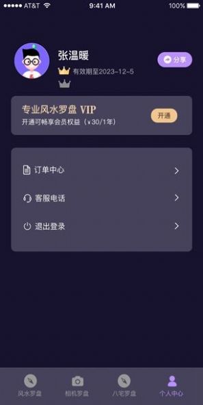 罗盘照相机app最新版下载v1.0