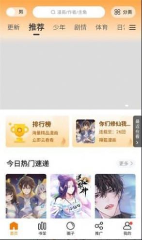 比熊漫画软件免费下载v2.3.3