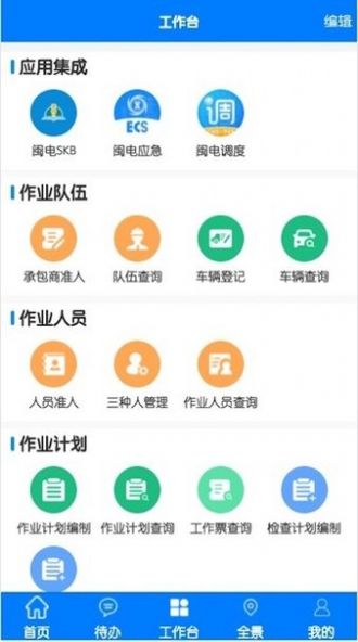 闽电安全orm官方app下载最新版v3.0.167