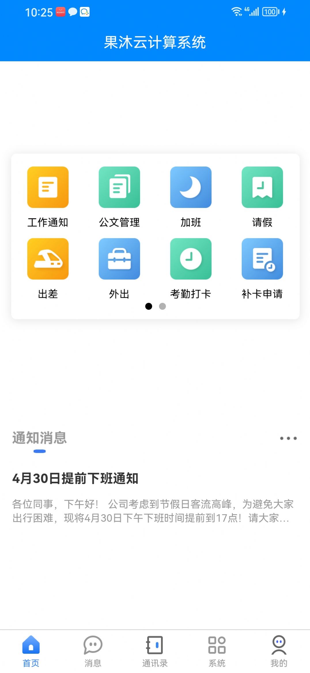 果沐云计算系统办公app手机版下载v1.0.0