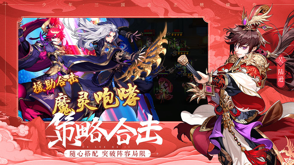 策略三国志国士无双手游官网正式版v1.0.0