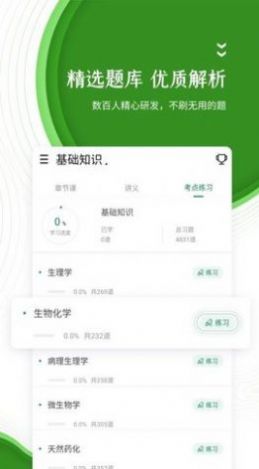 卫生职称题库app手机版下载v5.20